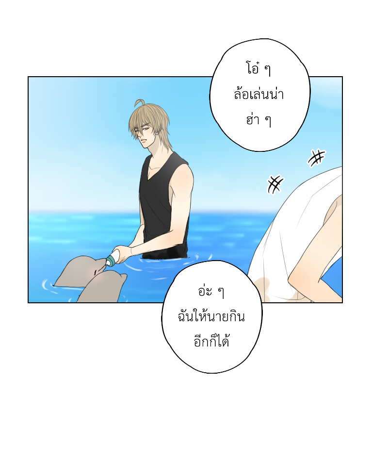 The Cakeverse EP. 28 - ทะเล(3) หน้าที่ 4