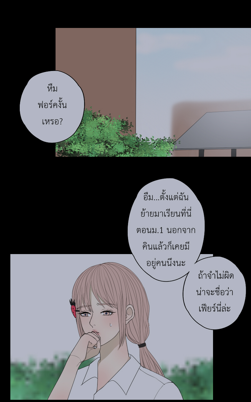The Cakeverse EP. 28 - ทะเล(3) หน้าที่ 8