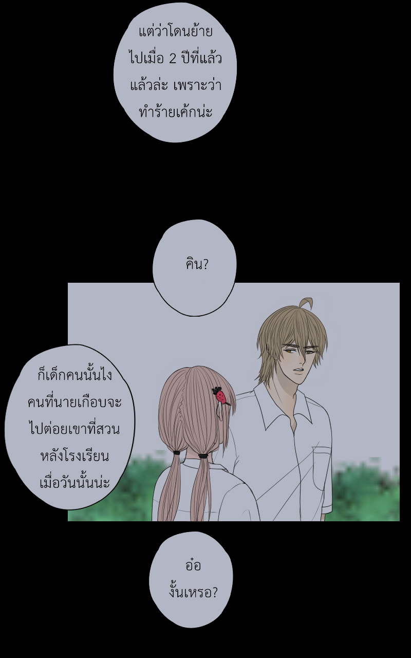 The Cakeverse EP. 28 - ทะเล(3) หน้าที่ 9