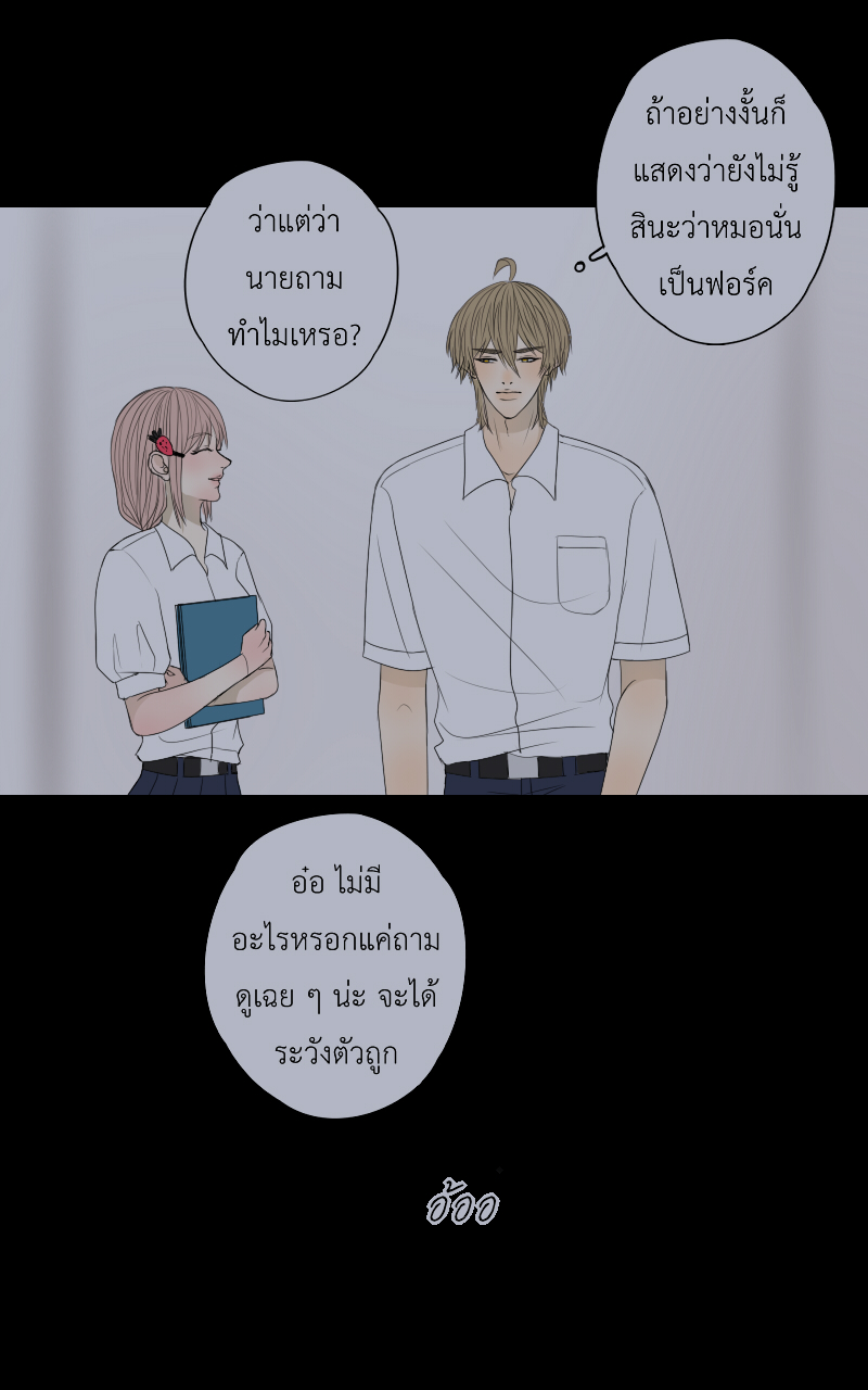 The Cakeverse EP. 28 - ทะเล(3) หน้าที่ 11