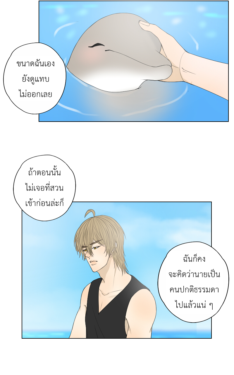 The Cakeverse EP. 28 - ทะเล(3) หน้าที่ 13