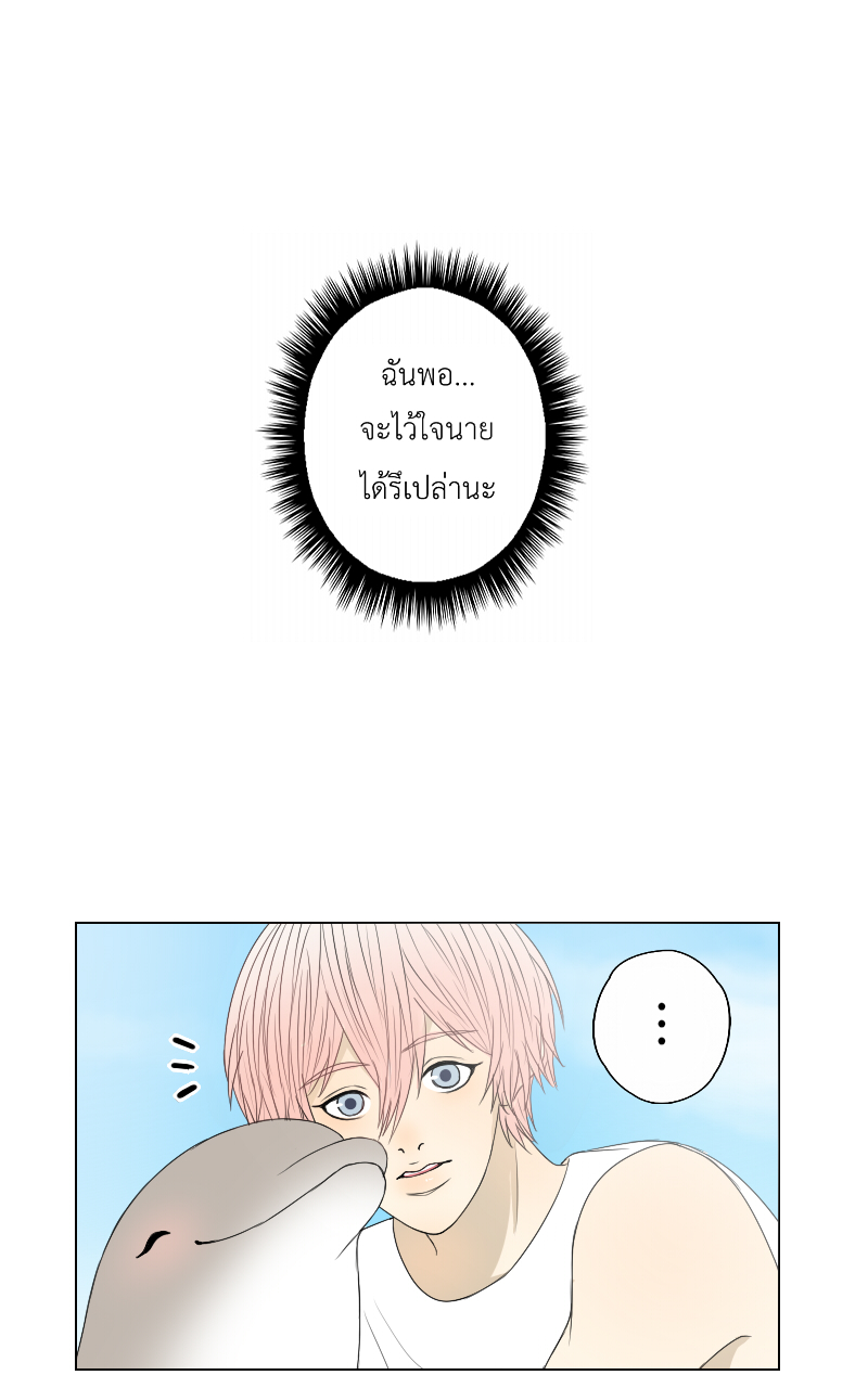 The Cakeverse EP. 28 - ทะเล(3) หน้าที่ 15