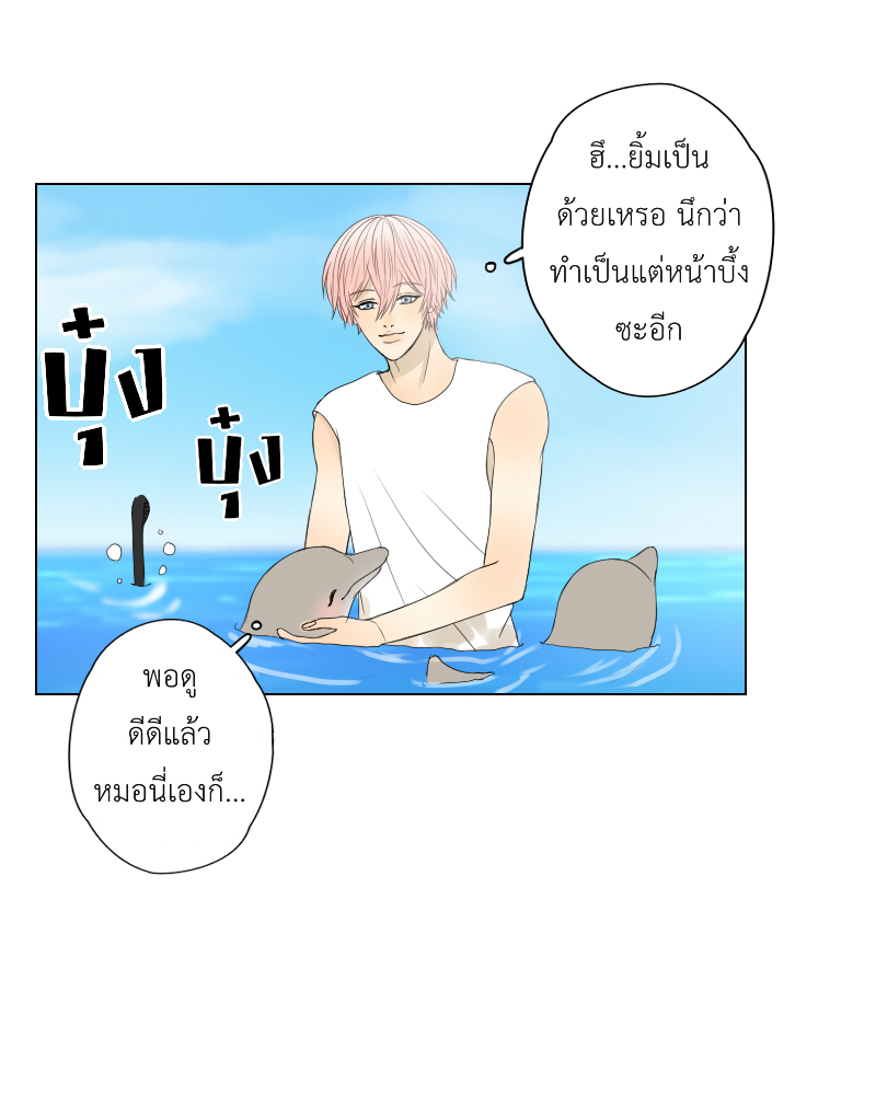 The Cakeverse EP. 28 - ทะเล(3) หน้าที่ 17