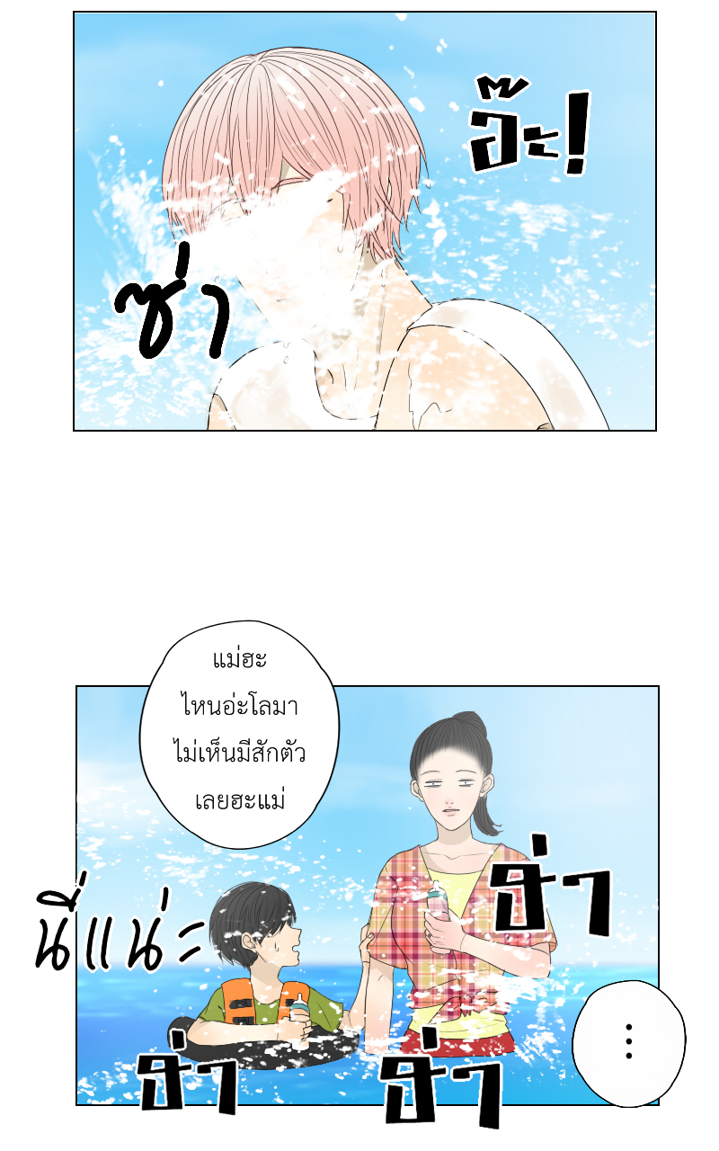 The Cakeverse EP. 28 - ทะเล(3) หน้าที่ 29
