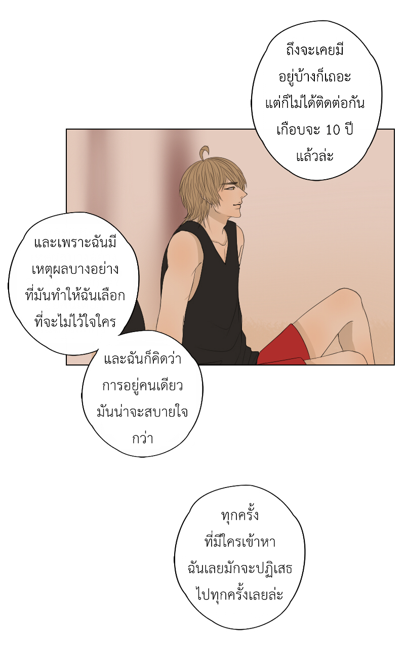 The Cakeverse EP. 28 - ทะเล(3) หน้าที่ 36