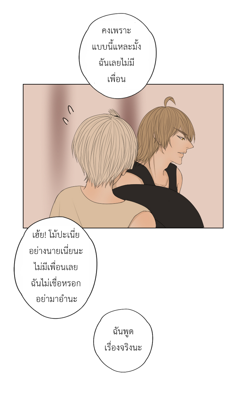 The Cakeverse EP. 28 - ทะเล(3) หน้าที่ 37