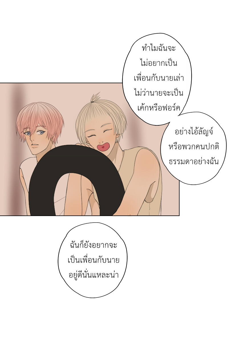The Cakeverse EP. 28 - ทะเล(3) หน้าที่ 39