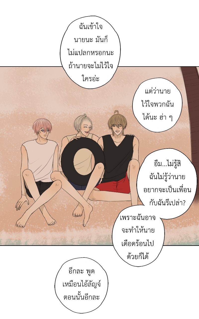 The Cakeverse EP. 28 - ทะเล(3) หน้าที่ 38