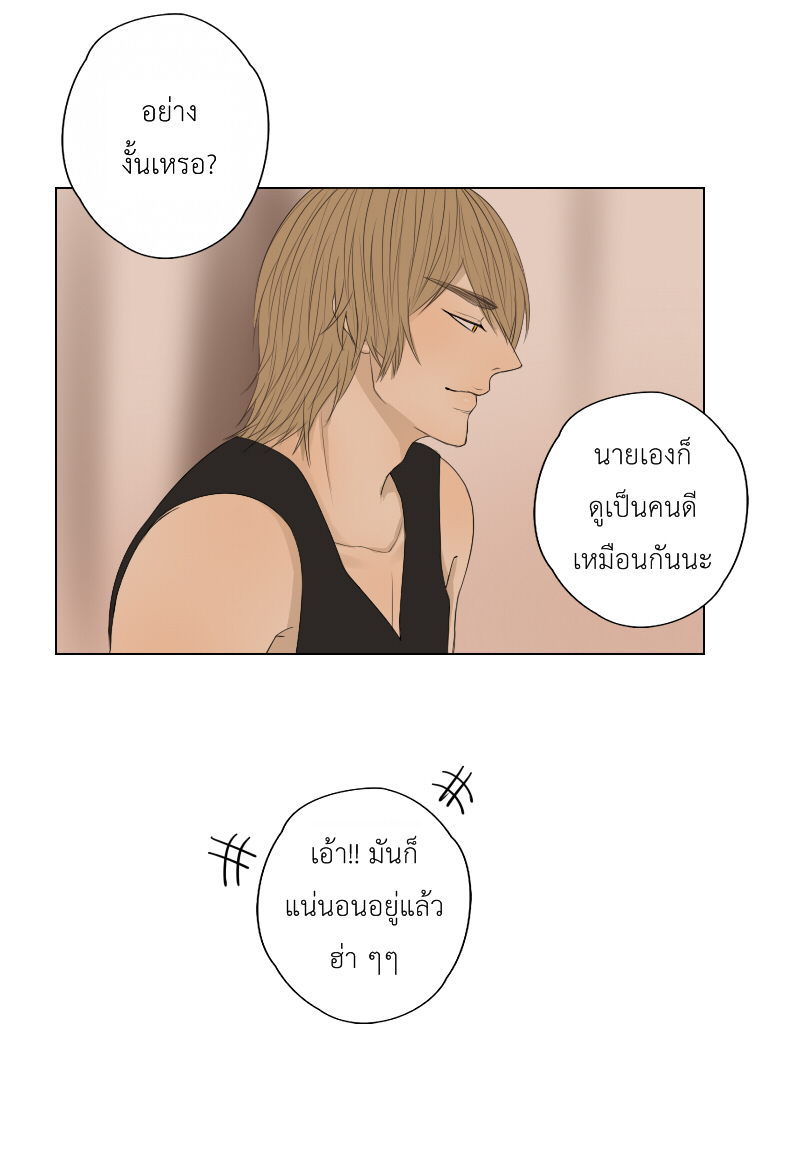The Cakeverse EP. 28 - ทะเล(3) หน้าที่ 40