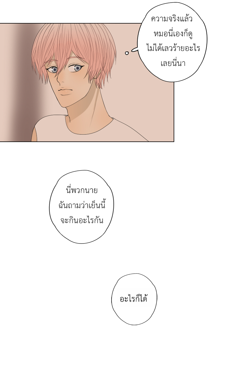 The Cakeverse EP. 28 - ทะเล(3) หน้าที่ 42