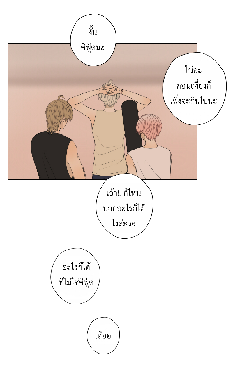 The Cakeverse EP. 28 - ทะเล(3) หน้าที่ 43