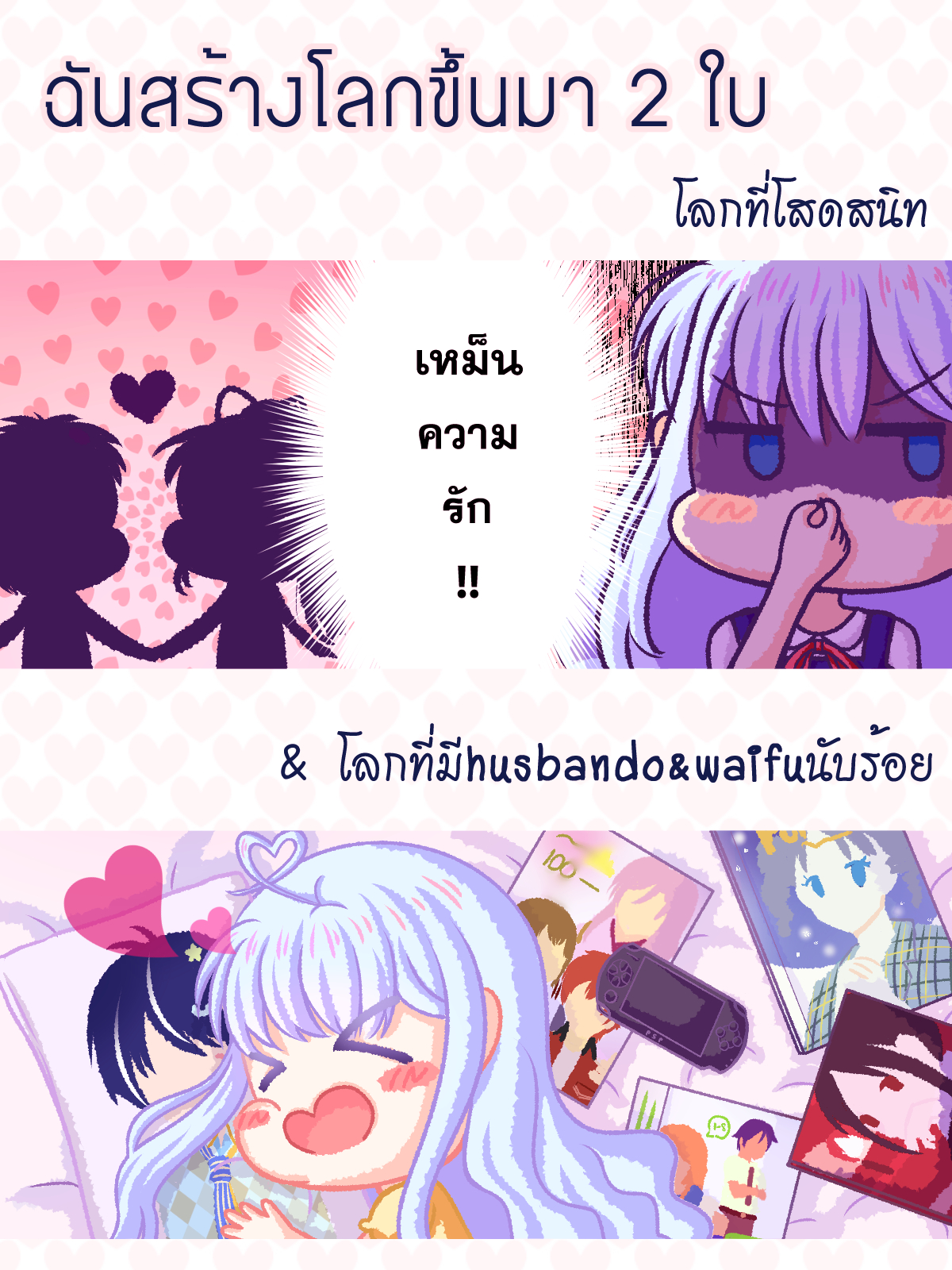 Heart counsel (ตอนพิเศษ) - meme ช่วงนี้ หน้าที่ 1