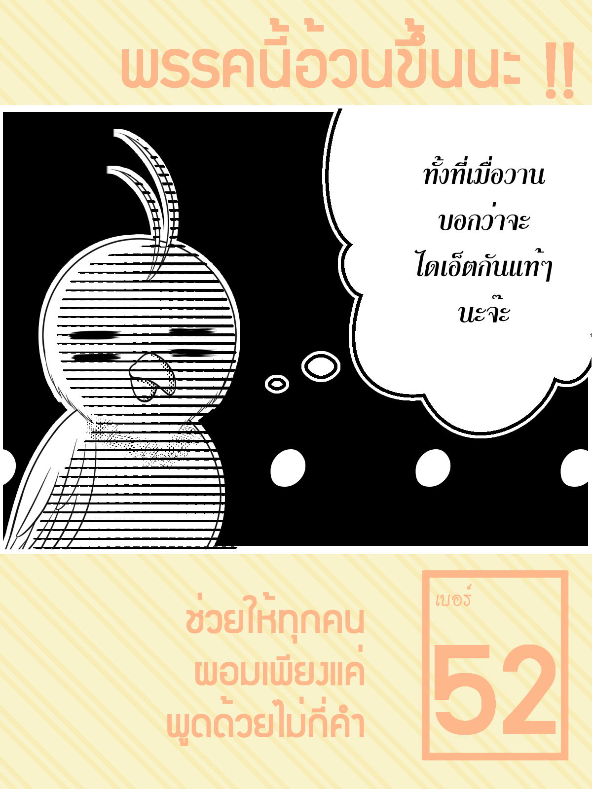 Heart counsel (ตอนพิเศษ) - meme ช่วงนี้ หน้าที่ 3