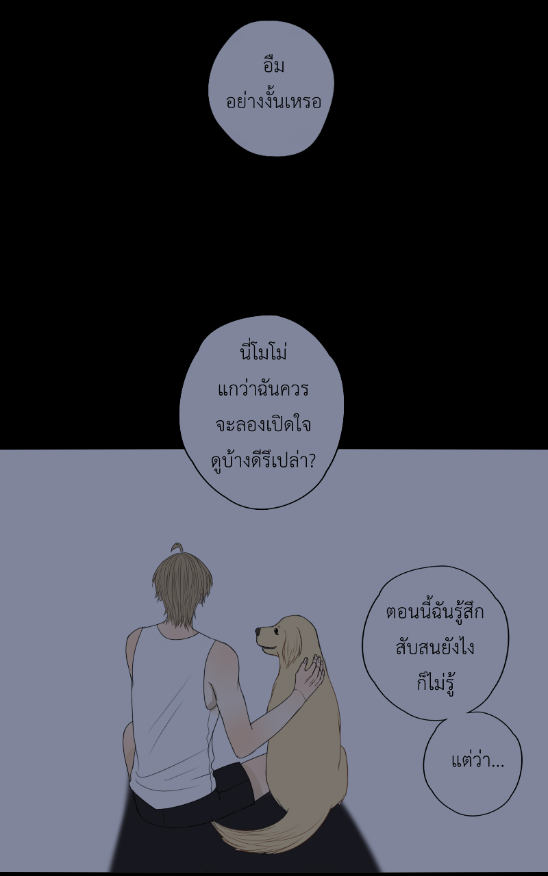The Cakeverse EP. 29 - ทะเล(4) หน้าที่ 9