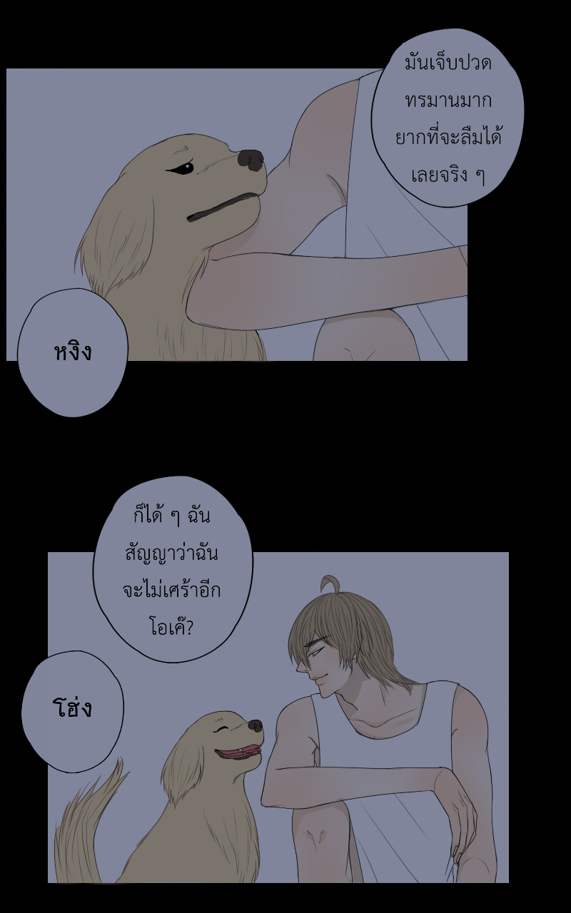 The Cakeverse EP. 29 - ทะเล(4) หน้าที่ 11