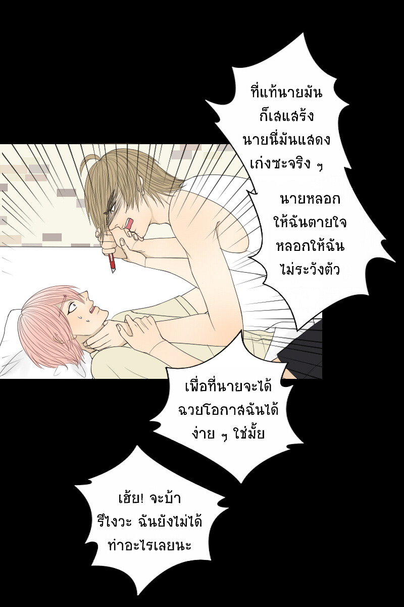The Cakeverse EP. 29 - ทะเล(4) หน้าที่ 29