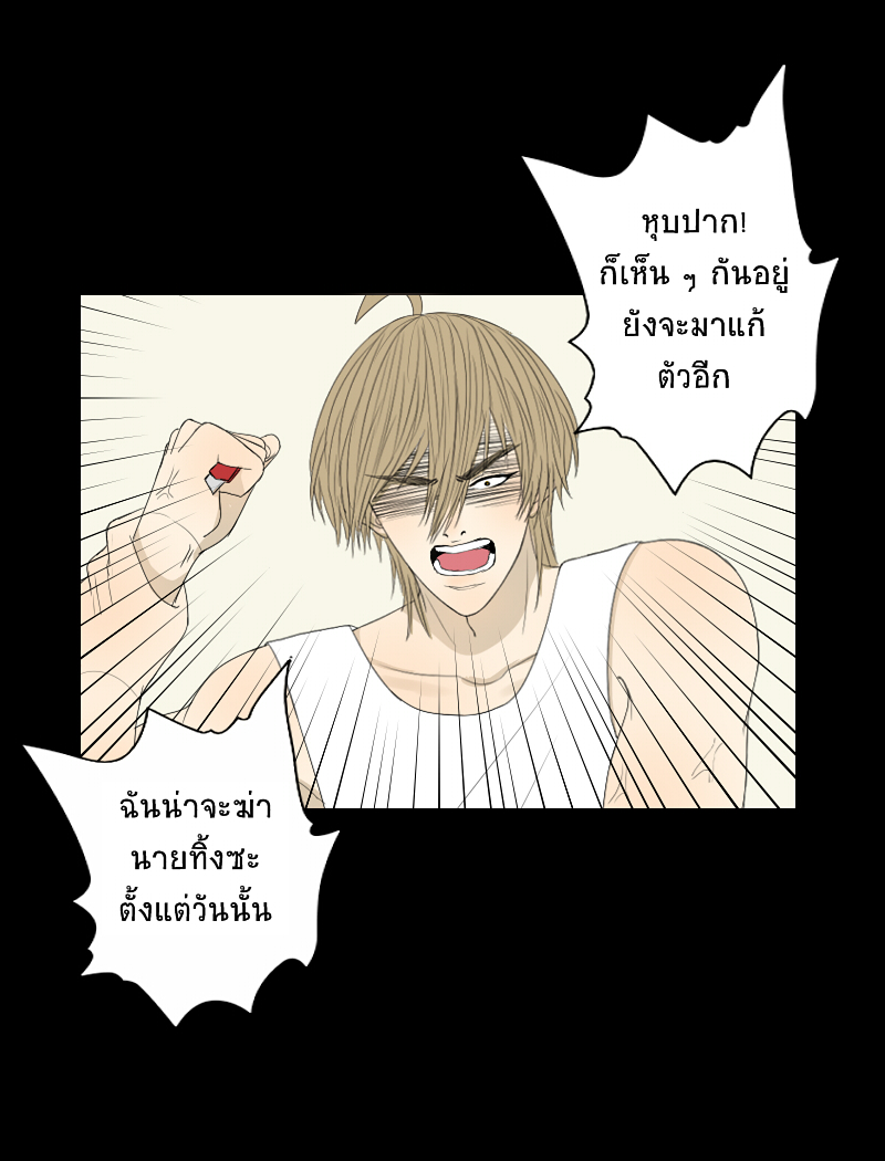 The Cakeverse EP. 29 - ทะเล(4) หน้าที่ 30