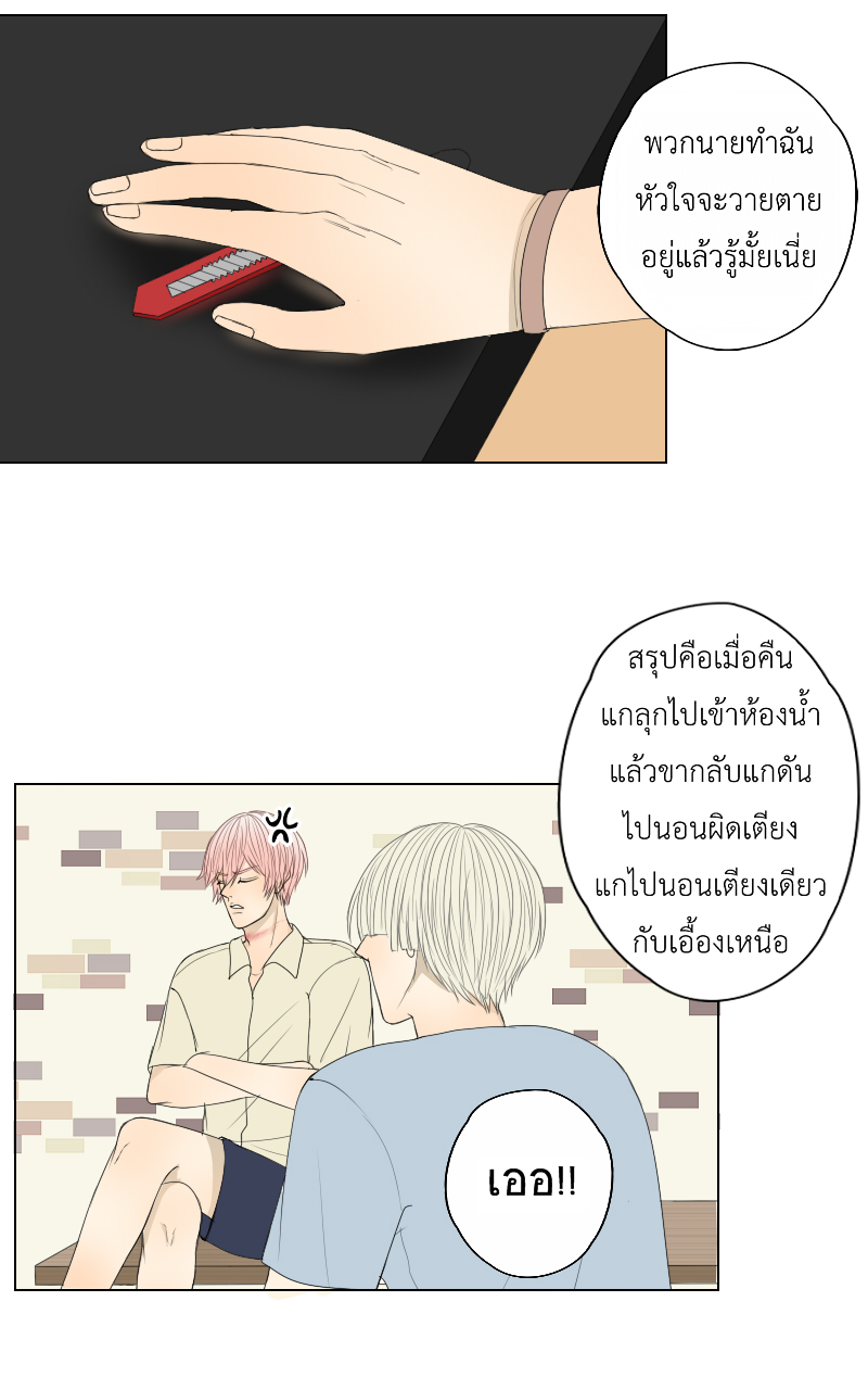 The Cakeverse EP. 29 - ทะเล(4) หน้าที่ 37