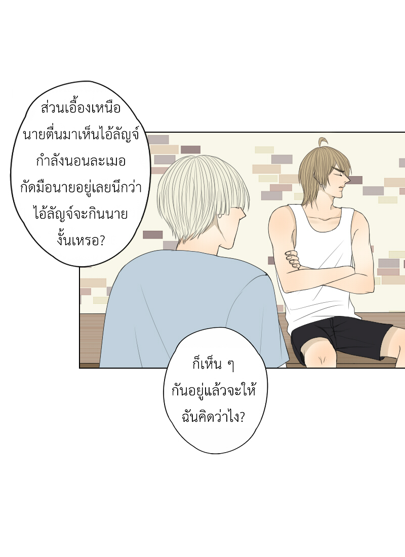 The Cakeverse EP. 29 - ทะเล(4) หน้าที่ 38