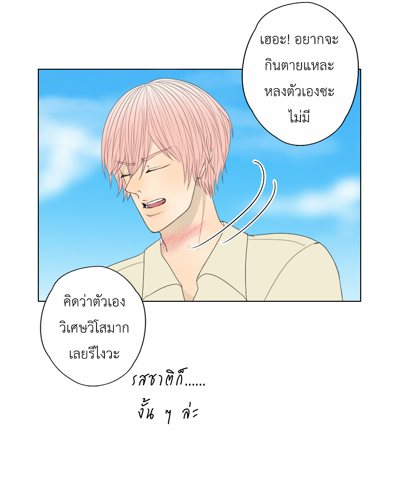 The Cakeverse EP. 29 - ทะเล(4) หน้าที่ 43