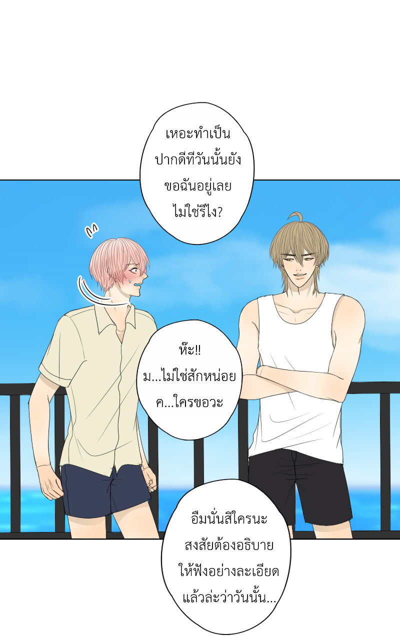 The Cakeverse EP. 29 - ทะเล(4) หน้าที่ 48