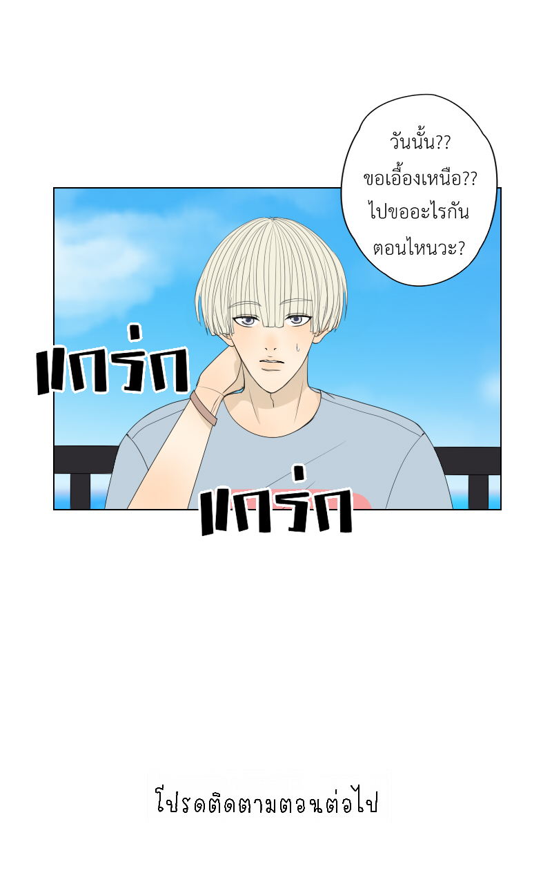 The Cakeverse EP. 29 - ทะเล(4) หน้าที่ 50