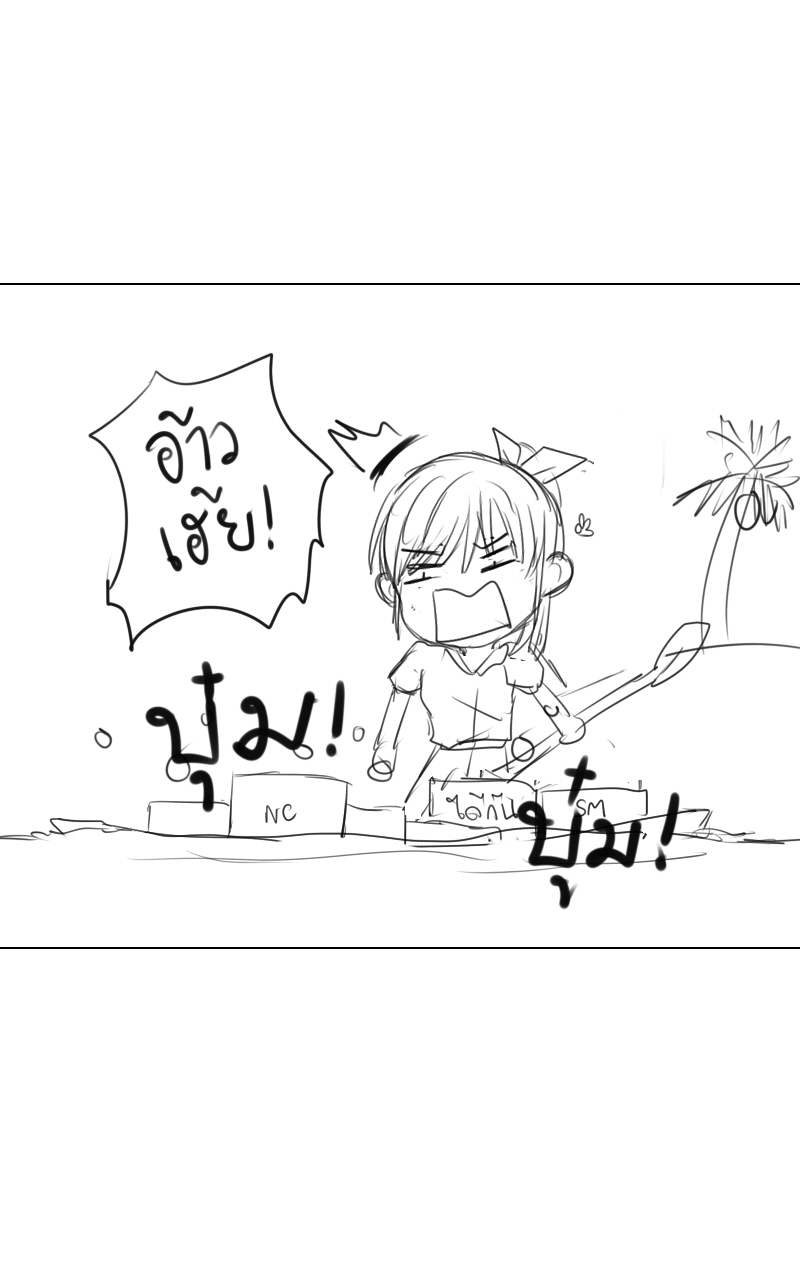 The Cakeverse EP. 29 - ทะเล(4) หน้าที่ 55