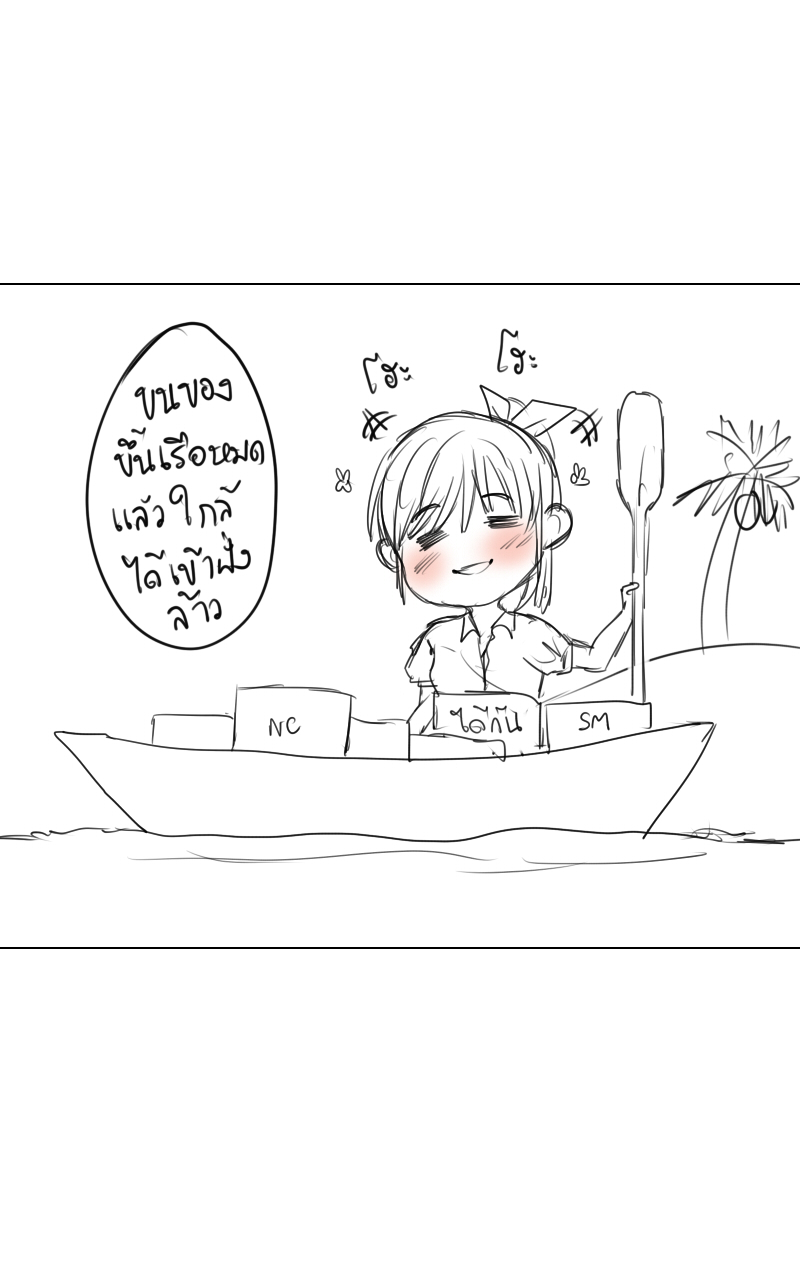 The Cakeverse EP. 29 - ทะเล(4) หน้าที่ 54