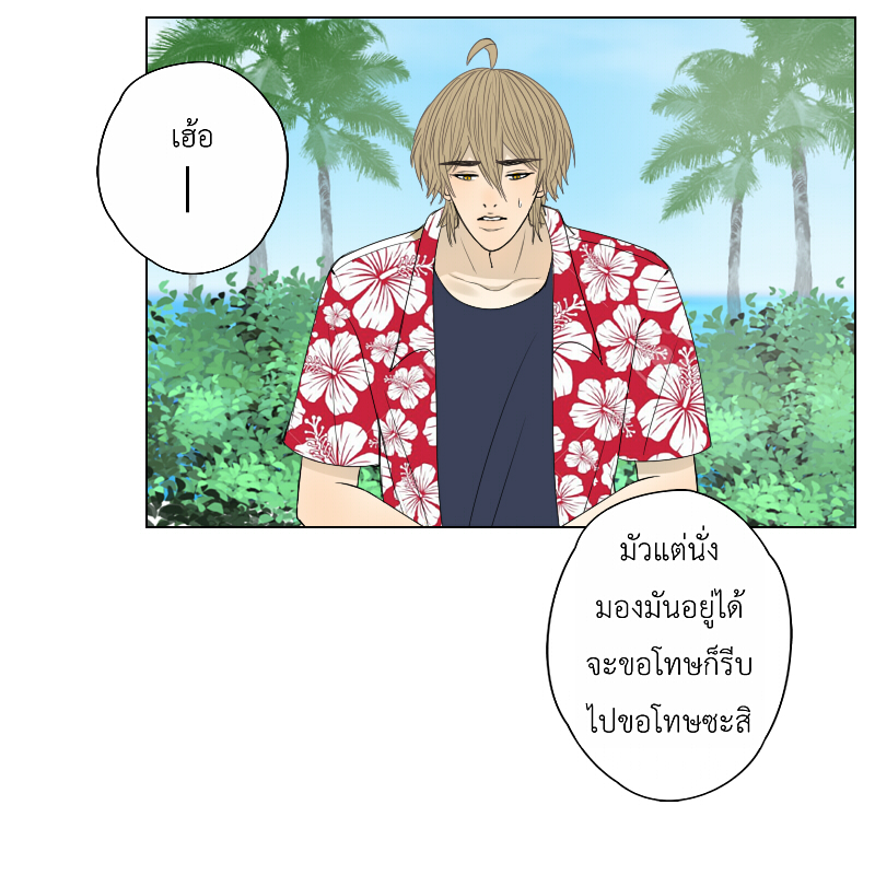 The Cakeverse EP. 30 - ทะเล(5) หน้าที่ 4