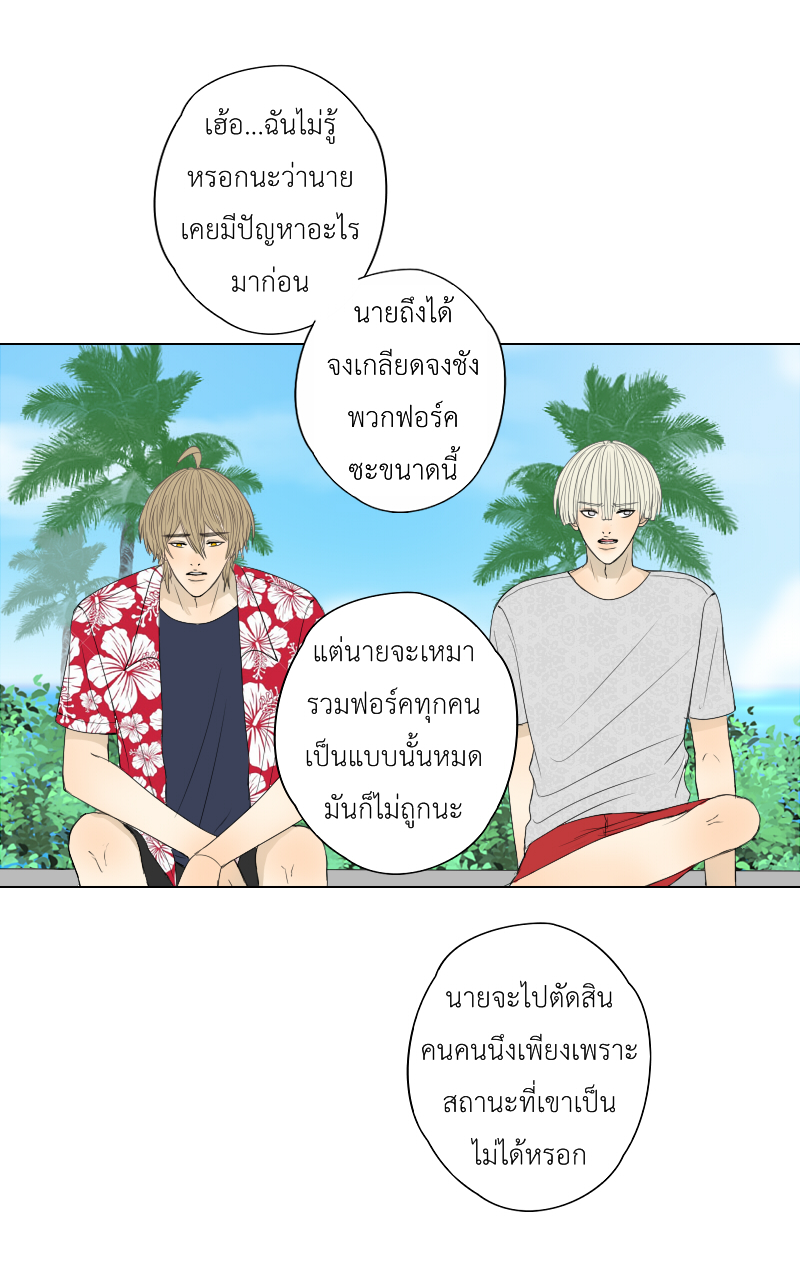 The Cakeverse EP. 30 - ทะเล(5) หน้าที่ 6