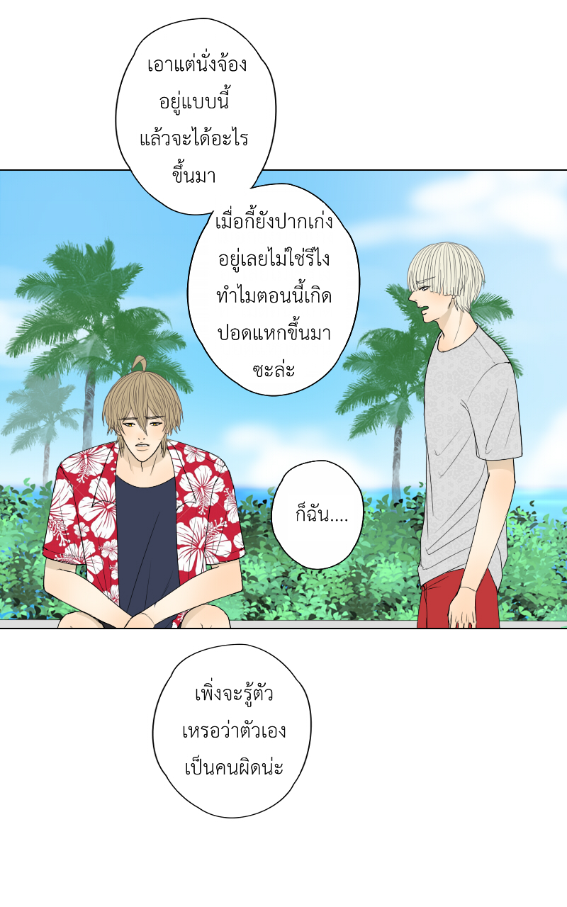 The Cakeverse EP. 30 - ทะเล(5) หน้าที่ 5
