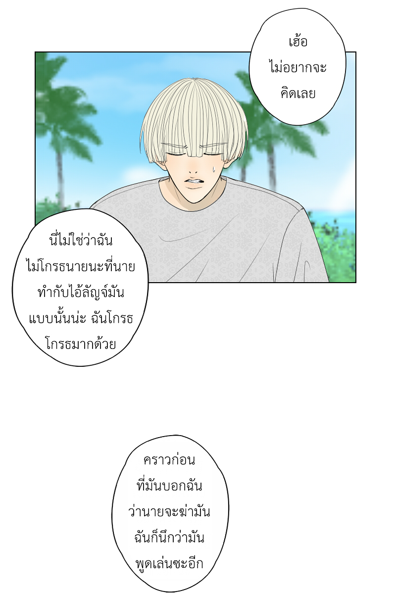 The Cakeverse EP. 30 - ทะเล(5) หน้าที่ 8