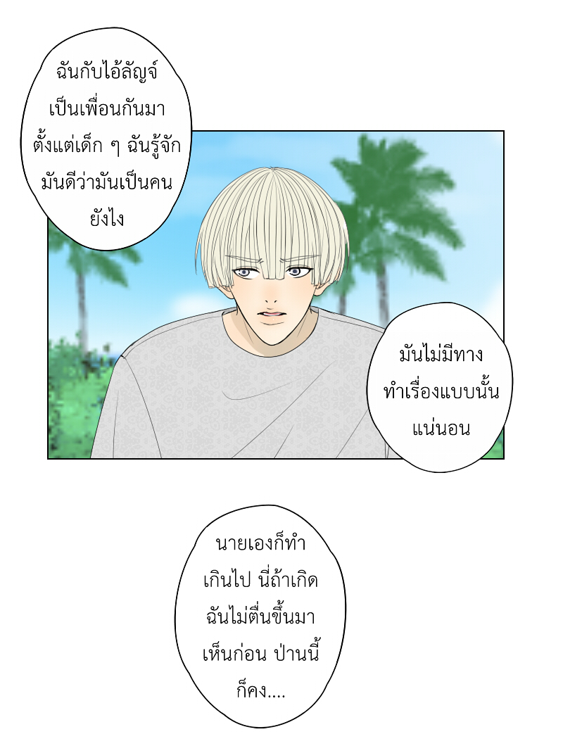 The Cakeverse EP. 30 - ทะเล(5) หน้าที่ 7