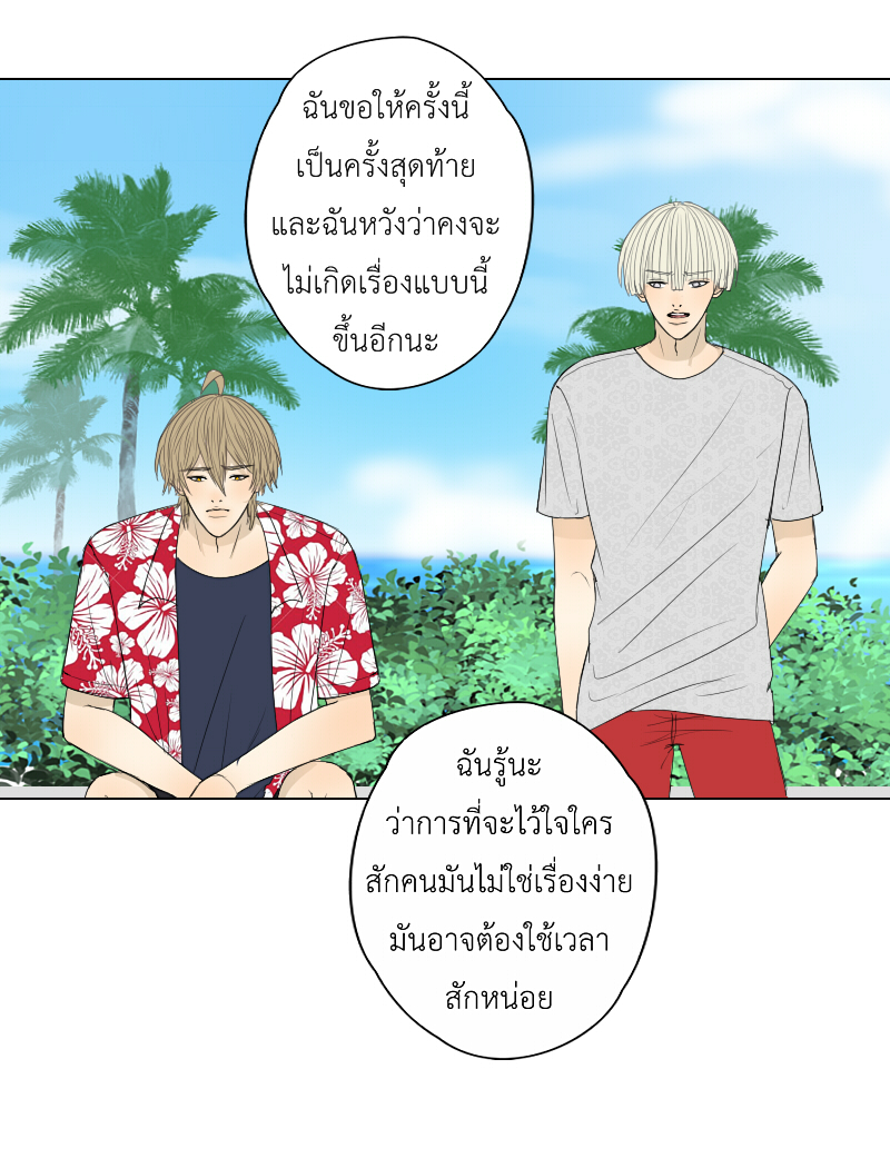 The Cakeverse EP. 30 - ทะเล(5) หน้าที่ 10