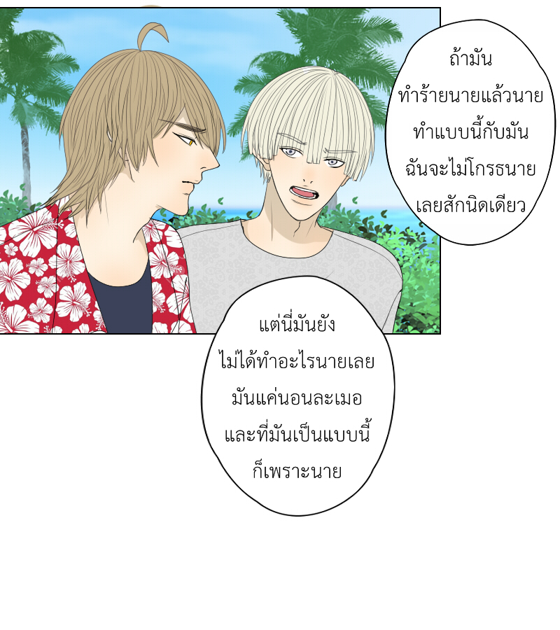 The Cakeverse EP. 30 - ทะเล(5) หน้าที่ 9