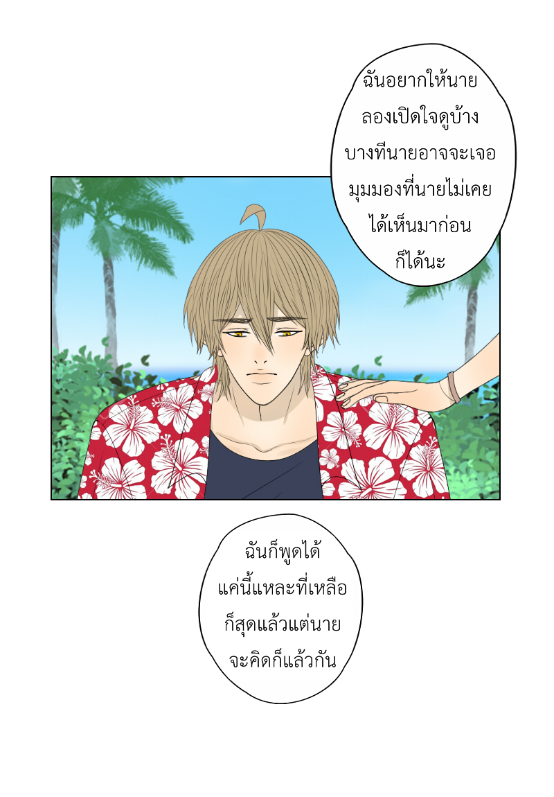 The Cakeverse EP. 30 - ทะเล(5) หน้าที่ 11
