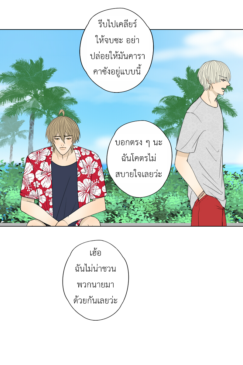 The Cakeverse EP. 30 - ทะเล(5) หน้าที่ 12