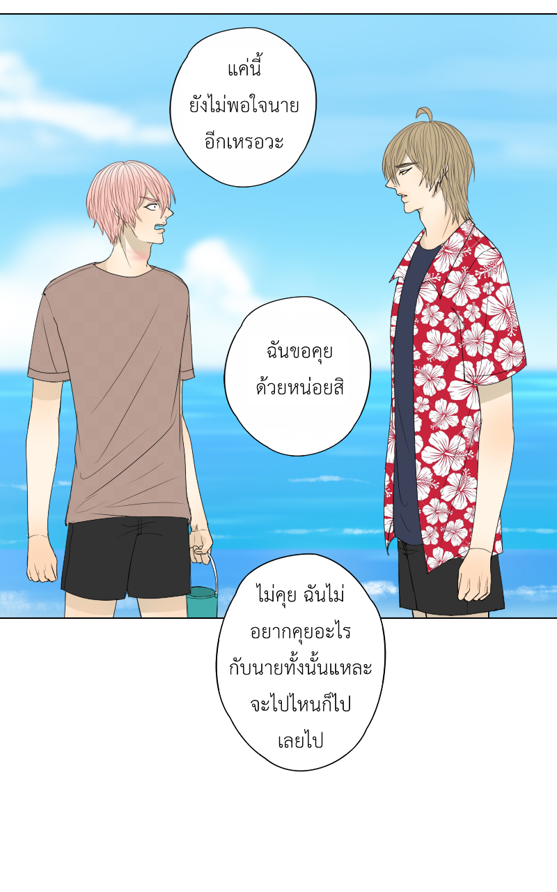 The Cakeverse EP. 30 - ทะเล(5) หน้าที่ 16