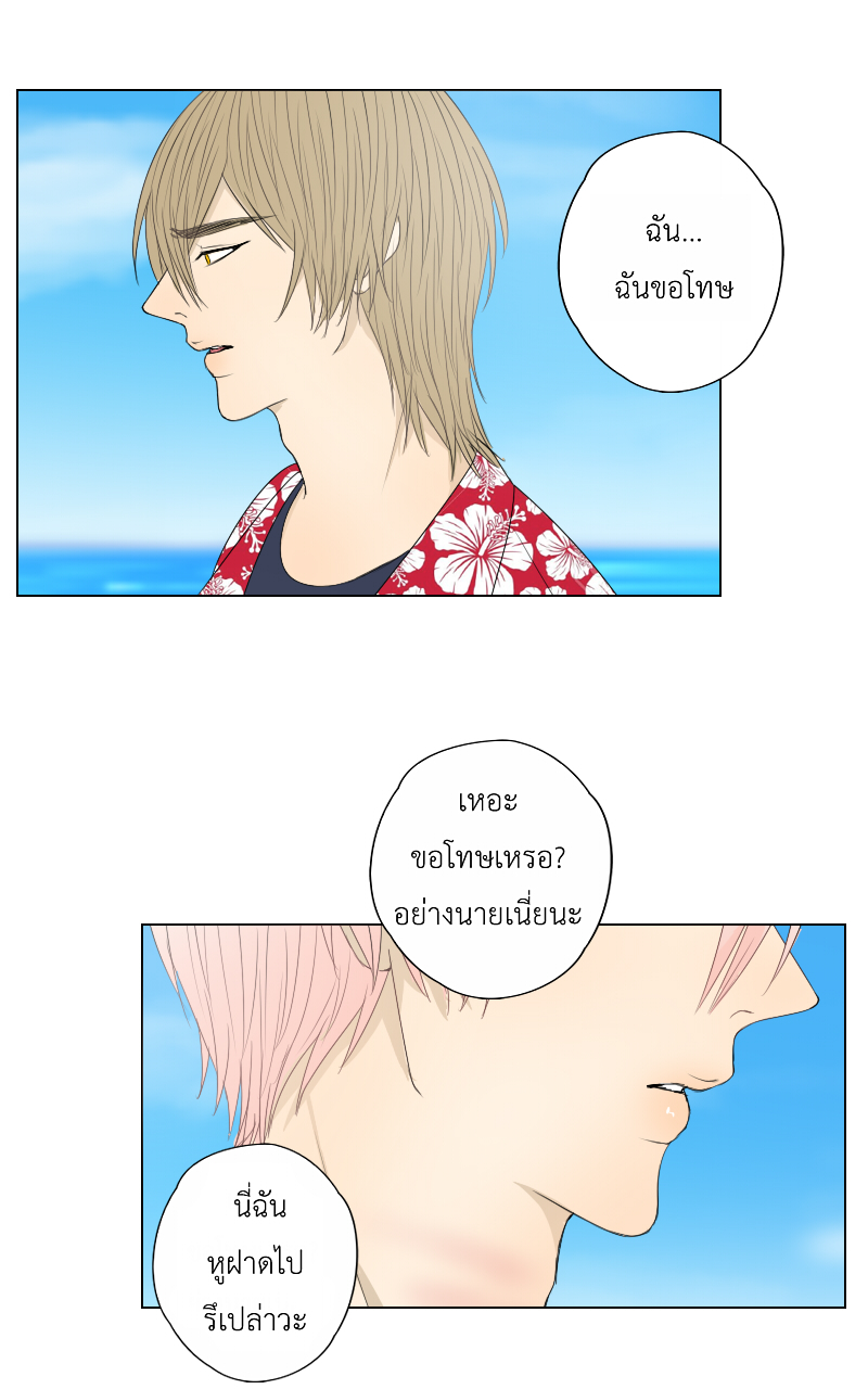 The Cakeverse EP. 30 - ทะเล(5) หน้าที่ 17