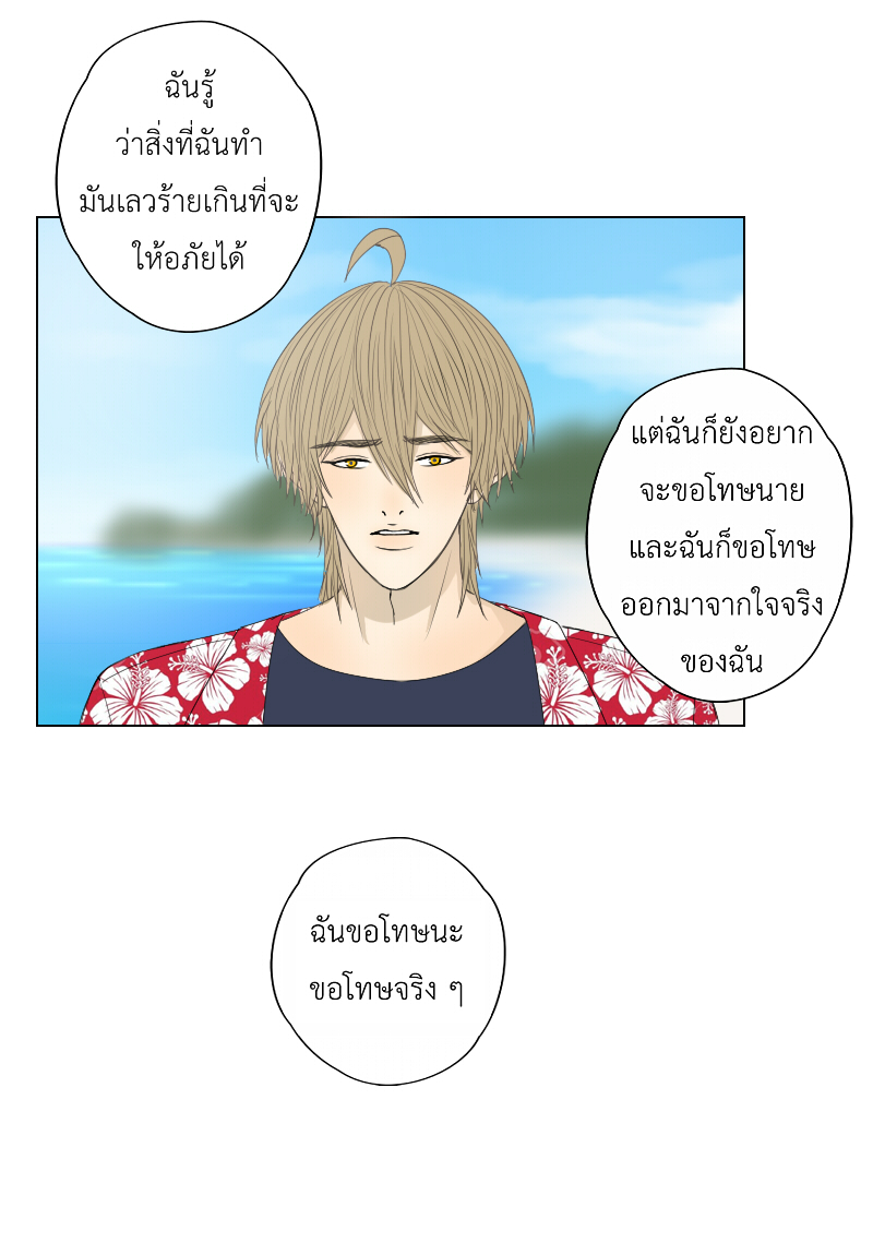 The Cakeverse EP. 30 - ทะเล(5) หน้าที่ 20