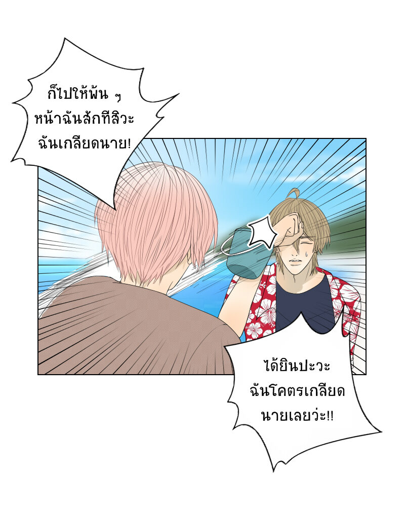 The Cakeverse EP. 30 - ทะเล(5) หน้าที่ 23