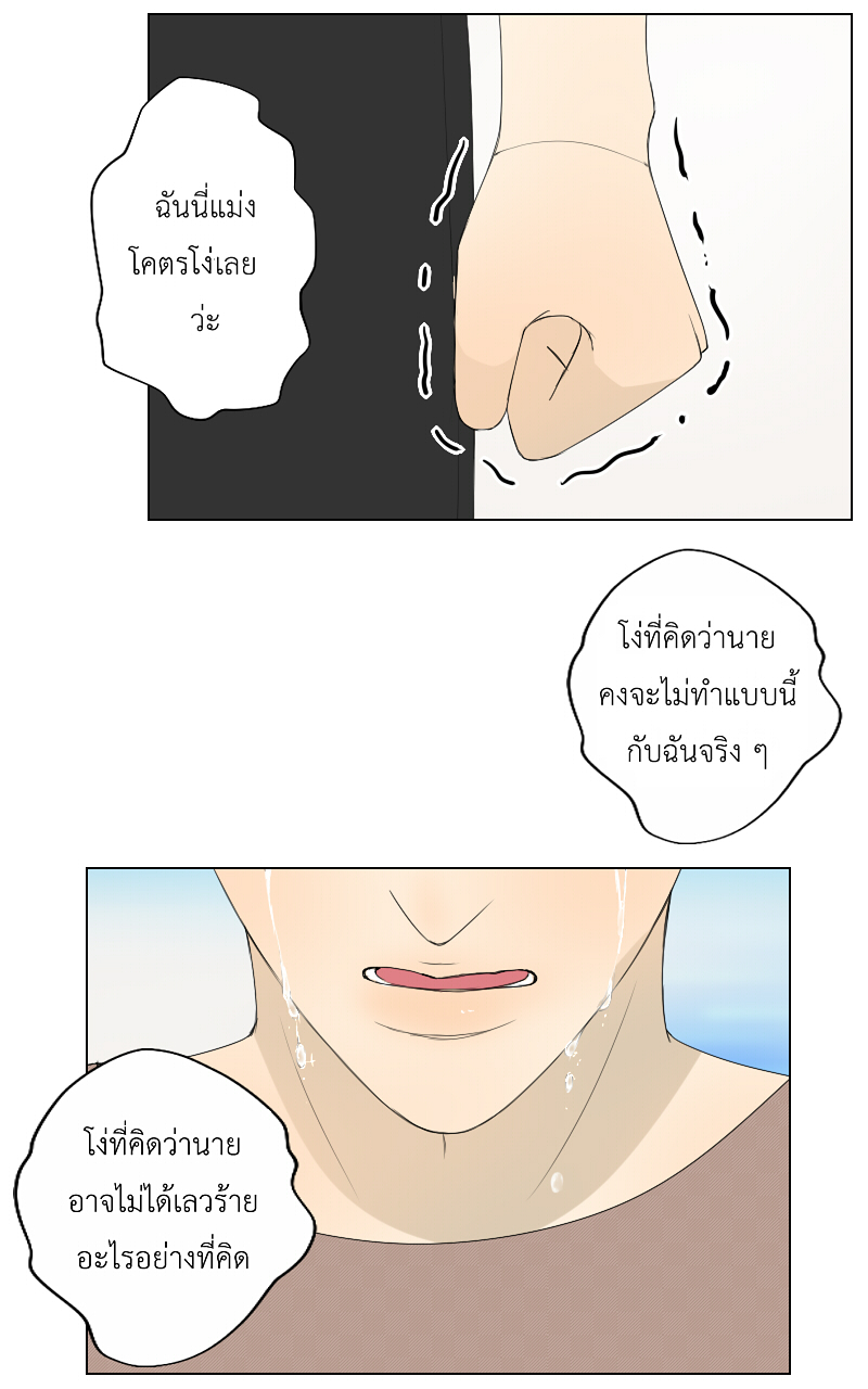 The Cakeverse EP. 30 - ทะเล(5) หน้าที่ 26