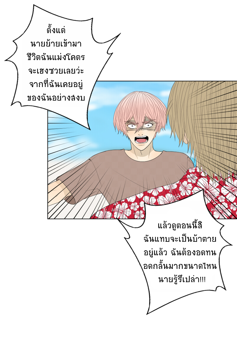 The Cakeverse EP. 30 - ทะเล(5) หน้าที่ 24