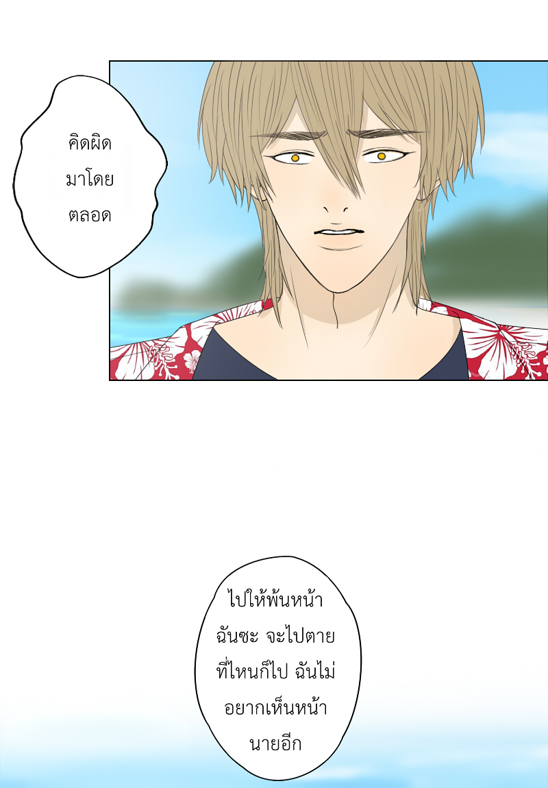 The Cakeverse EP. 30 - ทะเล(5) หน้าที่ 28