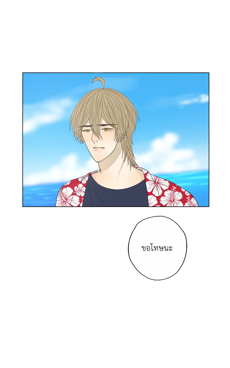 The Cakeverse EP. 30 - ทะเล(5) หน้าที่ 30