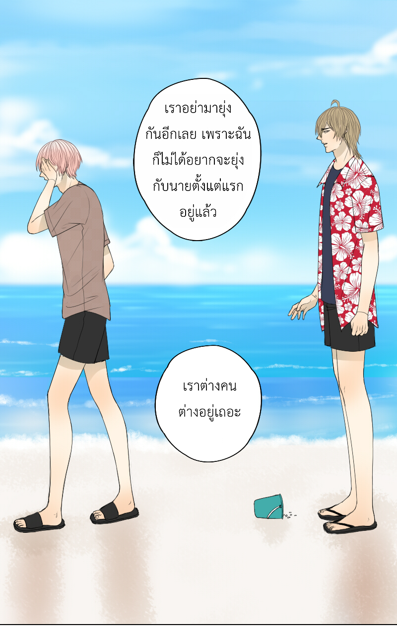 The Cakeverse EP. 30 - ทะเล(5) หน้าที่ 29