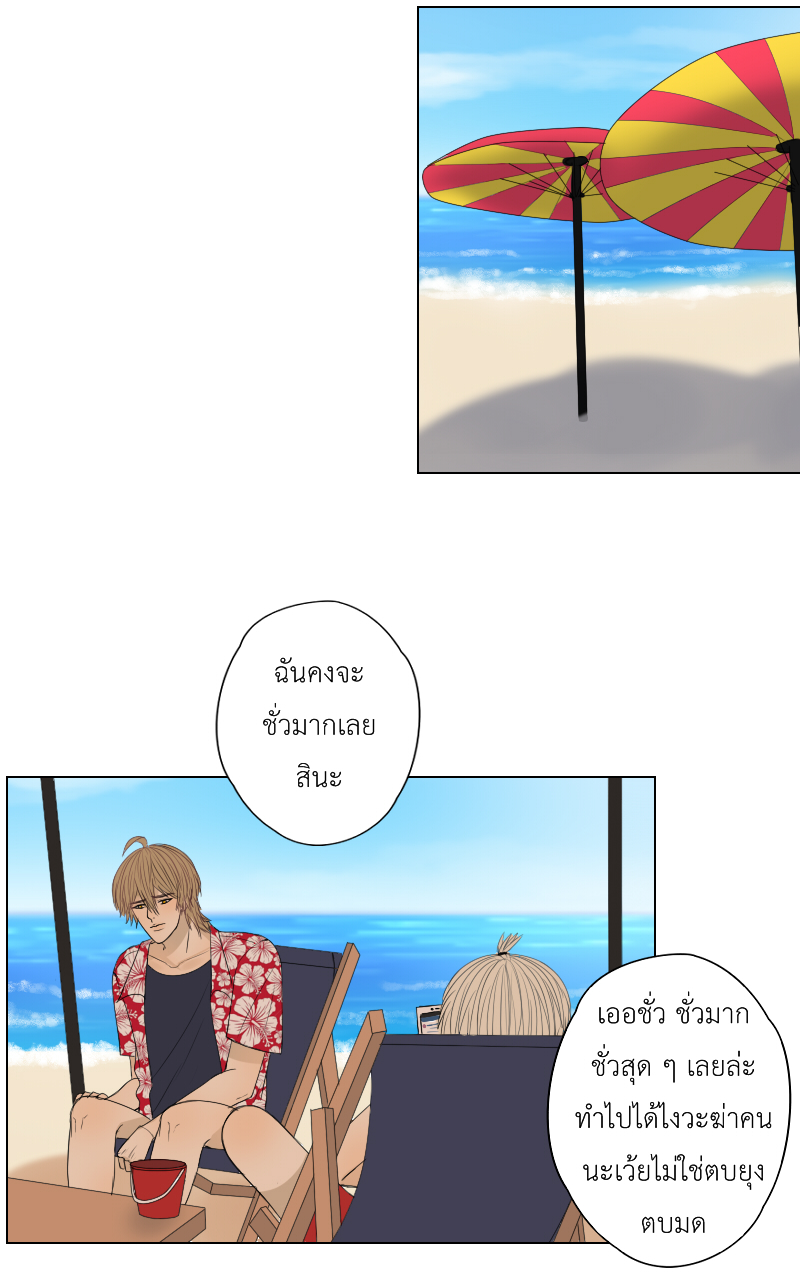 The Cakeverse EP. 30 - ทะเล(5) หน้าที่ 44