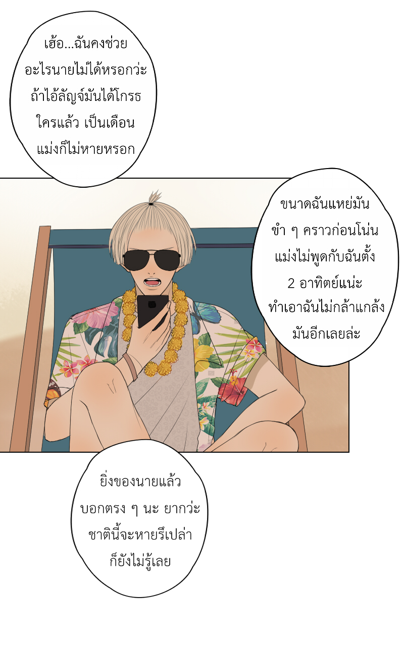 The Cakeverse EP. 30 - ทะเล(5) หน้าที่ 46