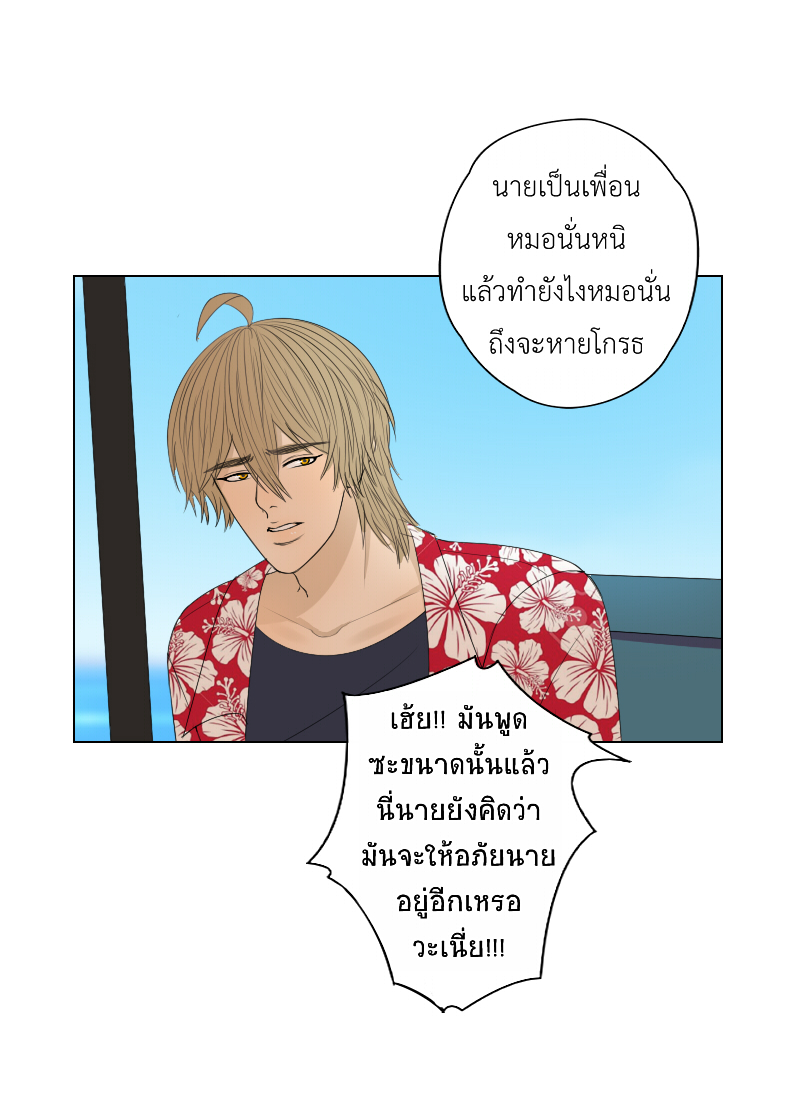 The Cakeverse EP. 30 - ทะเล(5) หน้าที่ 45
