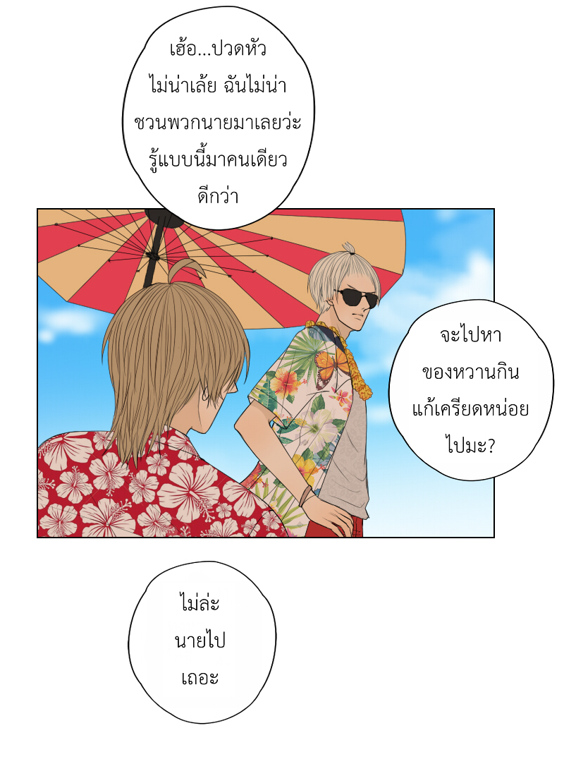 The Cakeverse EP. 30 - ทะเล(5) หน้าที่ 48